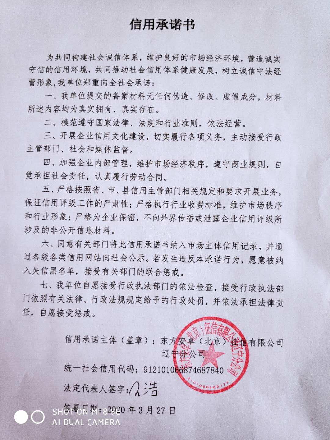 东方安卓（北京）征信有限公司辽宁分公司.jpg