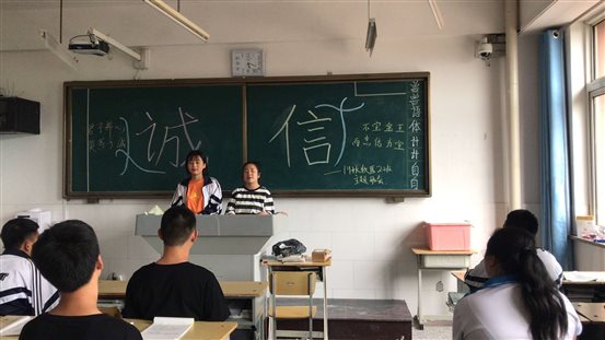 诚信班会（二）